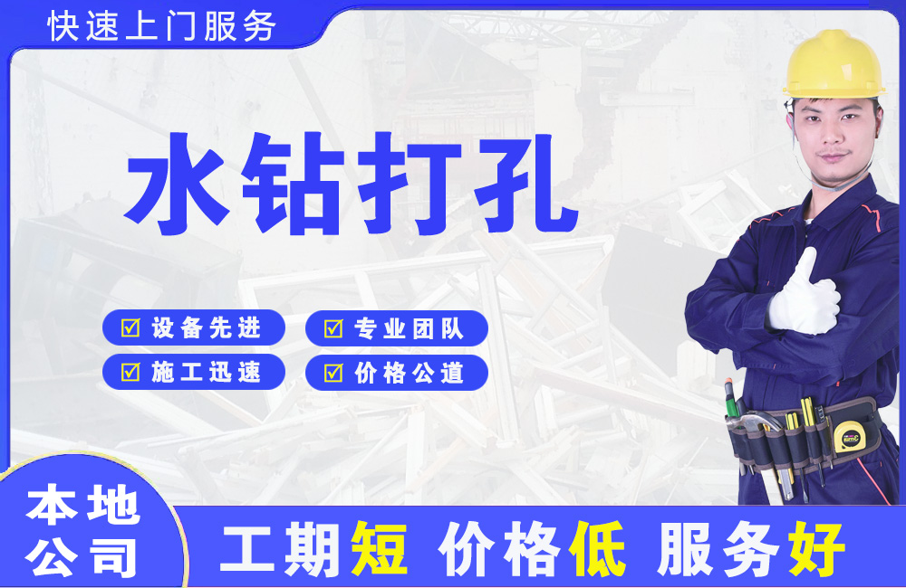 黄平水钻打孔