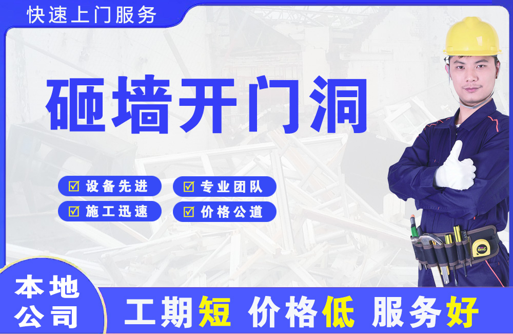 黄平砸墙开门洞